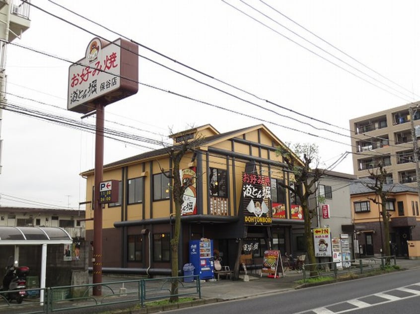 道とん堀 保谷店(その他飲食（ファミレスなど）)まで450m プレジデントミタマ
