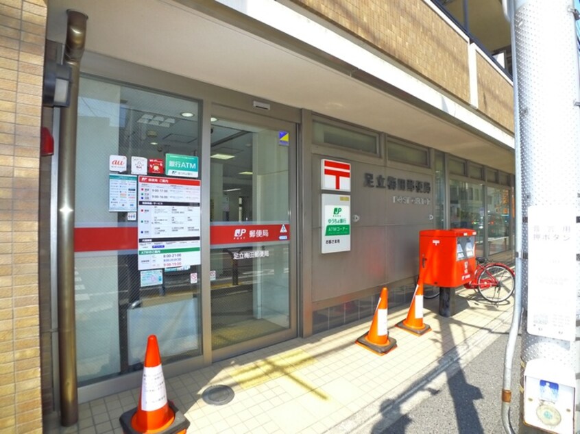 足立梅田郵便局(郵便局)まで283m グリーンリーフ　レジデンス