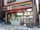 セブンイレブン世田谷駒沢４丁目店(コンビニ)まで280m アステル駒沢