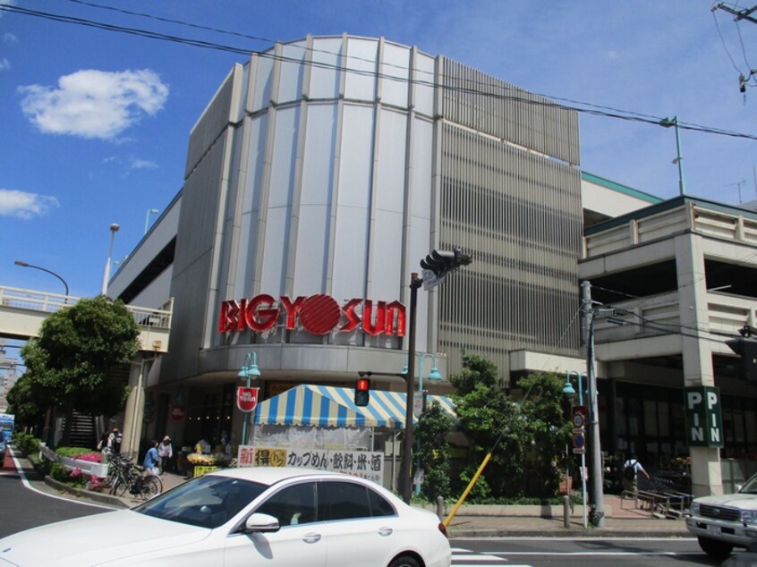 ＢＩＧＹＯＳＵＮ(スーパー)まで160m エステムコート横濱反町