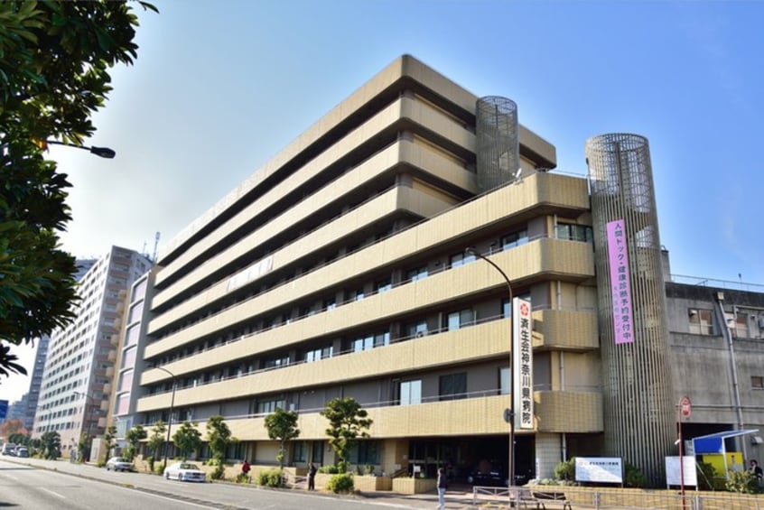 済生会神奈川県病院(病院)まで750m エステムコート横濱反町