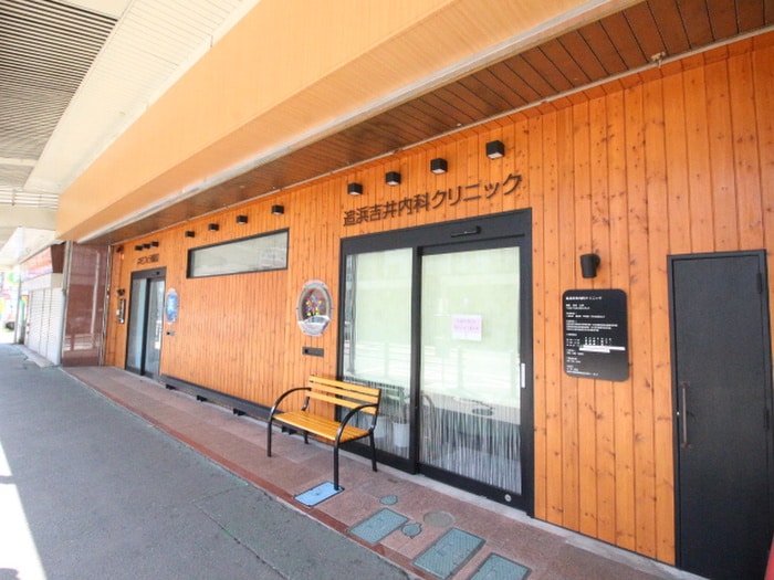 追浜吉井内科クリニック(病院)まで450m 追浜パルマーニャ