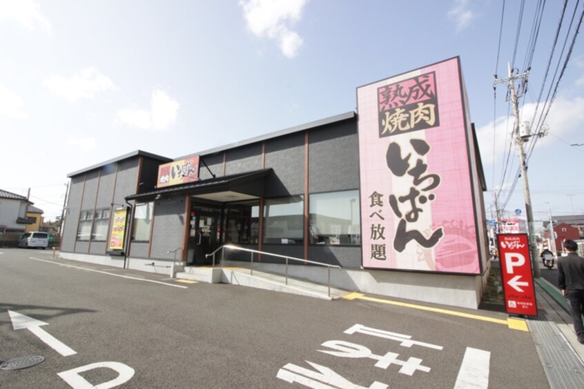 熟成焼肉いちばん瀬谷阿久和店(その他飲食（ファミレスなど）)まで850m 宮沢２丁目貸家