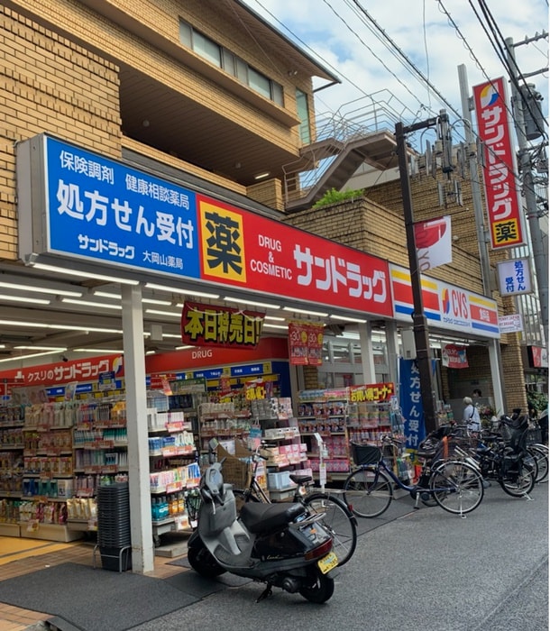 サンドラッグ 大岡山薬局(ドラッグストア)まで582m 大岡山プラザ