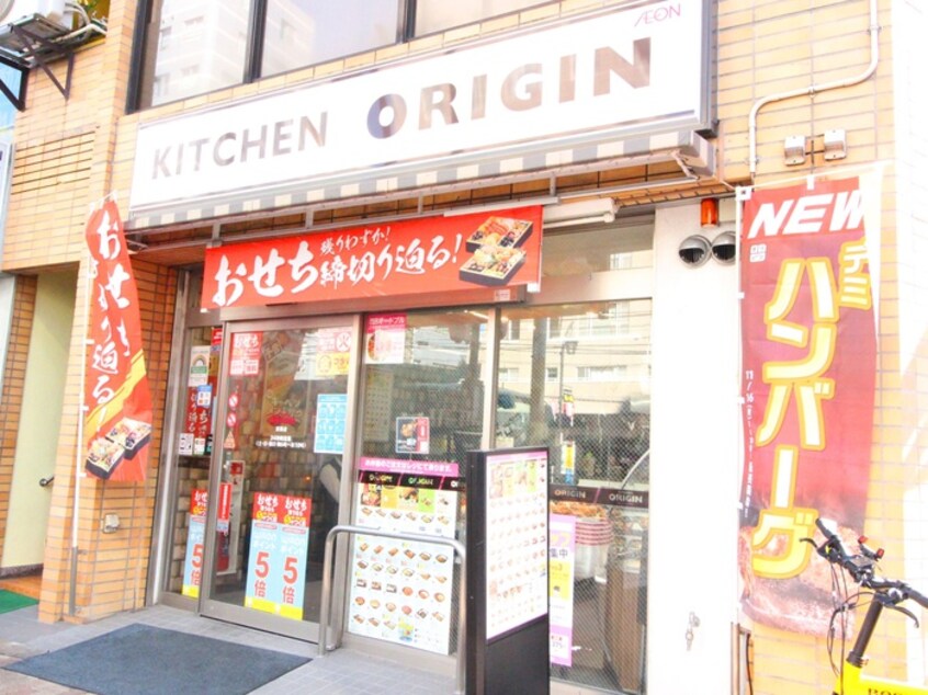 キッチンオリジン目黒店(弁当屋)まで150m レジディア目黒Ⅳ