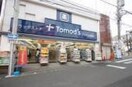 トモズ白楽店(ドラッグストア)まで827m ベルピア東白楽Ⅲ