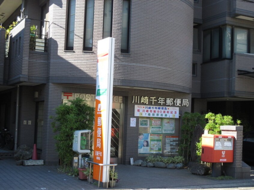 川崎千年郵便局(郵便局)まで490m 渡辺ビル