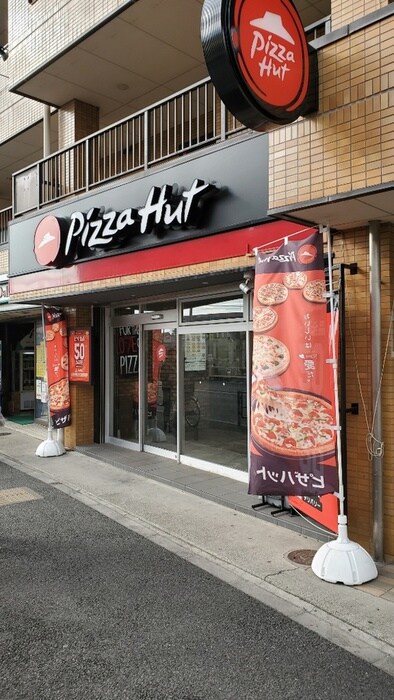 ピザハット狛江西野川店(ファストフード)まで457m 栗山邸