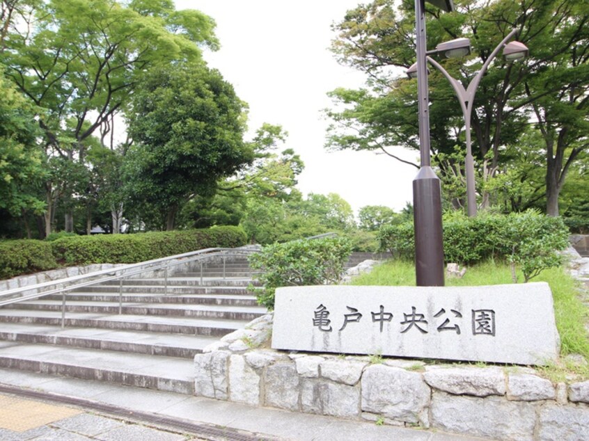 都立亀戸中央公園(公園)まで112m 第二ママダビル