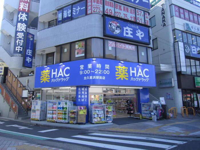 HAC(ドラッグストア)まで1100m ホ－ムズ斉藤Ⅱ