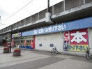 ブックオフ(本屋)まで445m ジュネパレス長洲