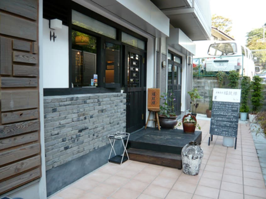 広東名菜 福鼓楼(その他飲食（ファミレスなど）)まで550m メゾン大岡台