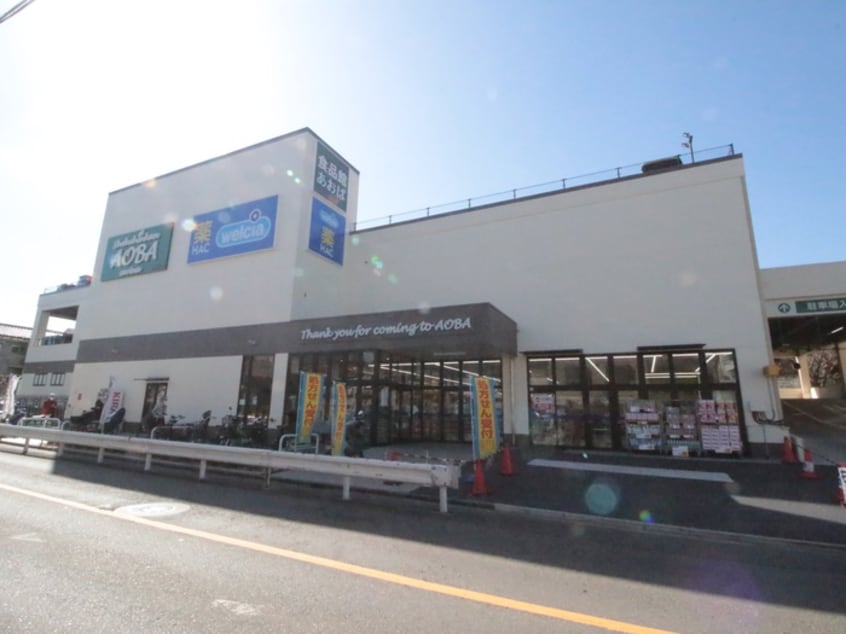 食品館あおば岡村店(スーパー)まで850m メゾン大岡台