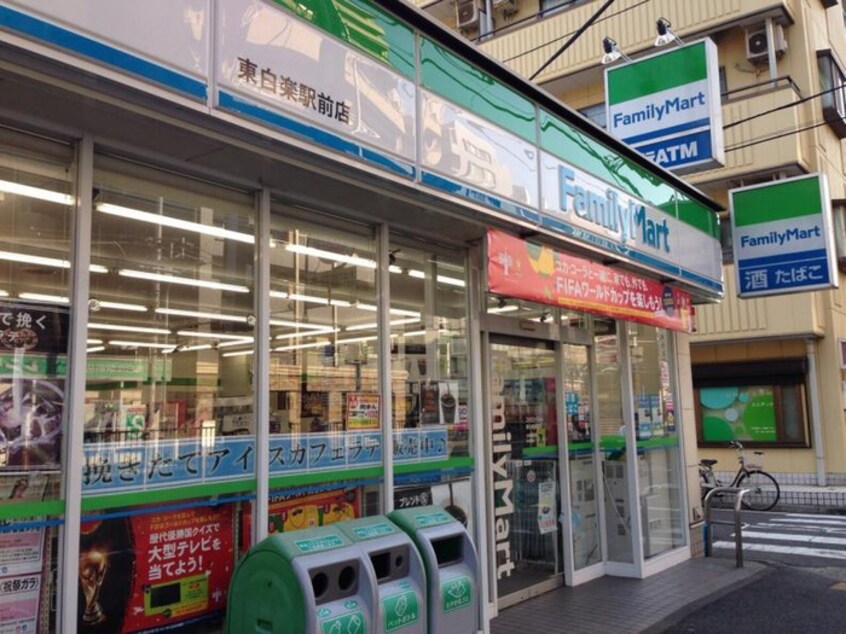 ファミリーマート東白楽駅前店(コンビニ)まで365m グリーンパレス斉藤分