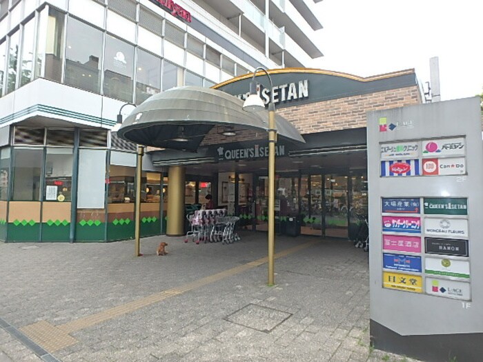 クイーンズ伊勢丹(スーパー)まで316m メゾンド白山