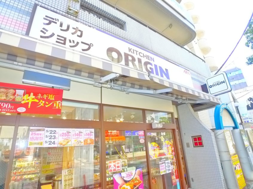 オリジン弁当(弁当屋)まで1430m メゾンアルピナ