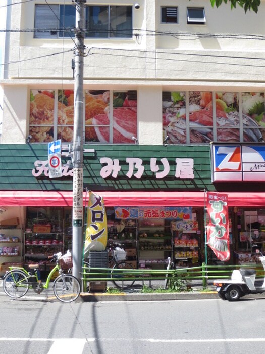 み乃り屋(スーパー)まで260m ドルフ２１スミカ