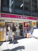 酒屋(スーパー)まで400m ドルフ２１スミカ