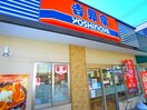 吉野家(その他飲食（ファミレスなど）)まで460m リブリ・フルール