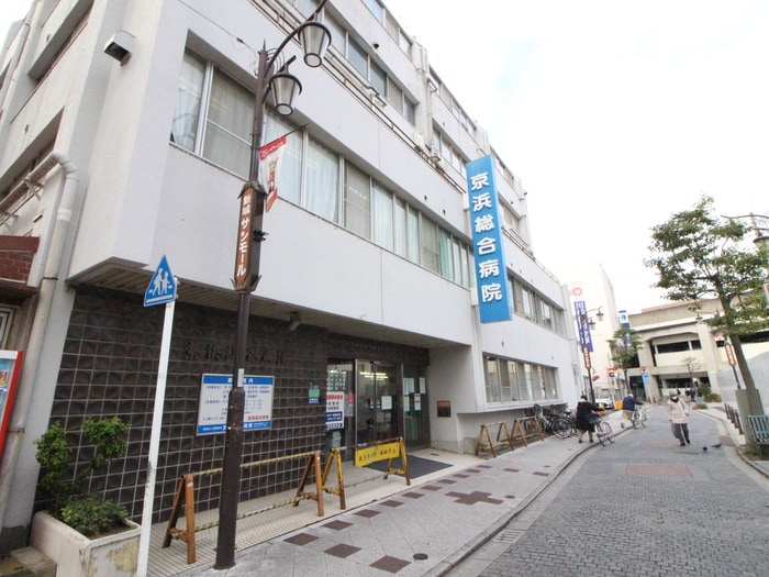 京浜総合病院(病院)まで59m 第５三信ビル