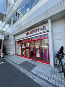 まいばすけっと菊名駅店(スーパー)まで912m ガ－デンハイム