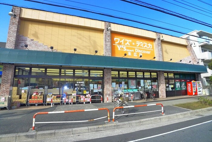 ワイズディスカ 末広店(スーパー)まで743m 行徳パークハウスB