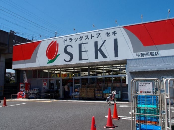 ドラッグストアセキ 与野西堀店(ドラッグストア)まで610m カーサ・ルピナス