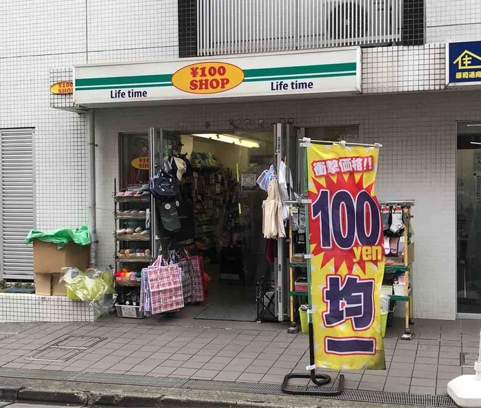 ライフタイム(100均)まで650m セドルハイム沼袋Ⅱ