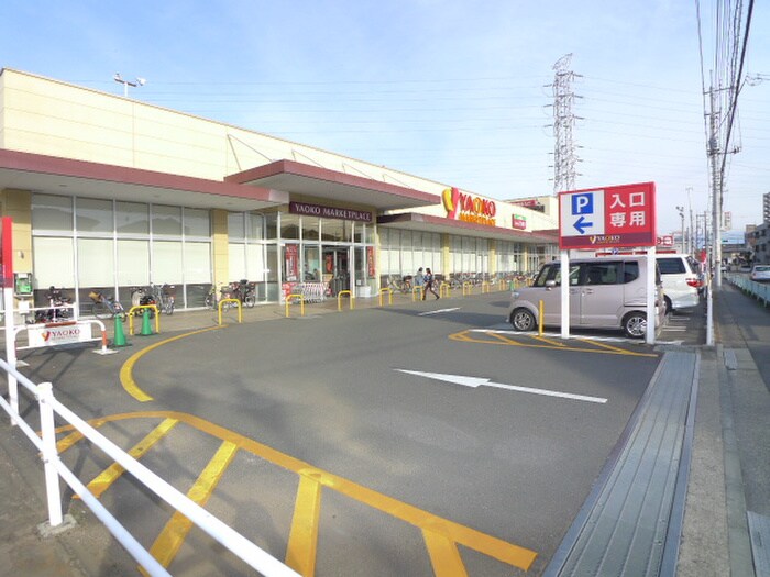 ヤオコー川越新宿店(スーパー)まで600m T-Flat川越