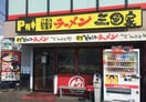 ラーメン三國家(その他飲食（ファミレスなど）)まで200m ベル シティ－ Ｃ