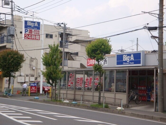 ビッグエー(コンビニ)まで346m ＹＳサンライズ藤塚