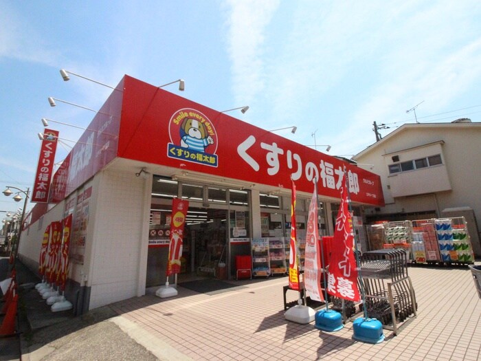 くすりの福太郎(ドラッグストア)まで328m ルリアン江戸川