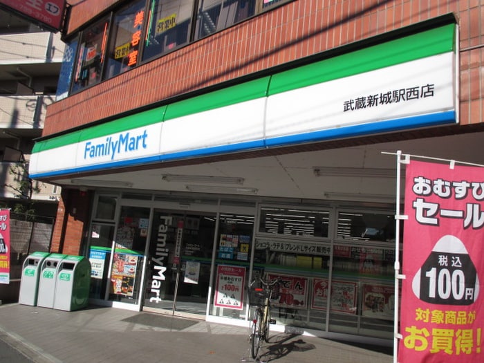 ファミリーマート　武蔵新城駅西店(コンビニ)まで320m ＡＺＥＳＴ－ＲＥＮＴ武蔵新城