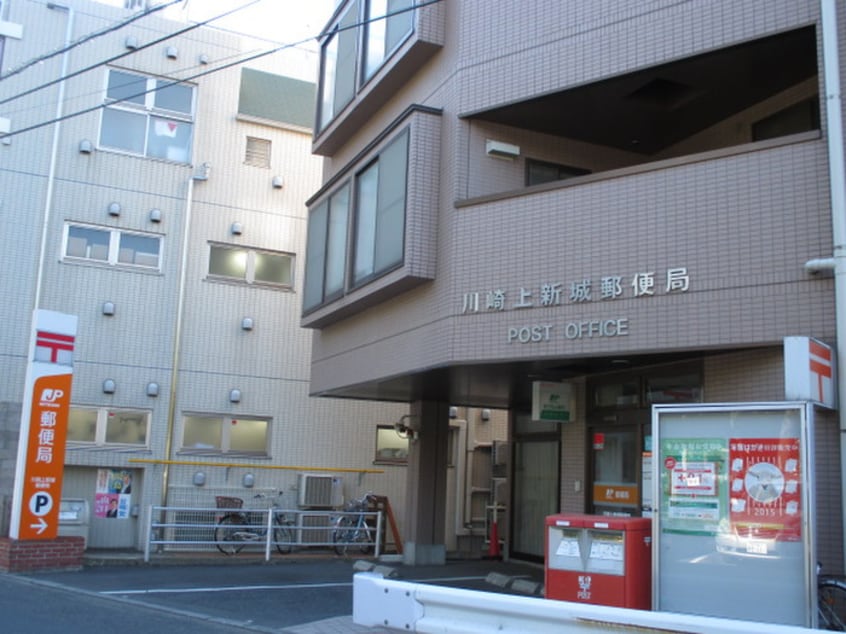 川崎上新城郵便局(郵便局)まで240m ＡＺＥＳＴ－ＲＥＮＴ武蔵新城