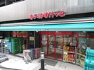 まいばすけっと石川台駅南店(スーパー)まで386m 石川町2丁目戸建