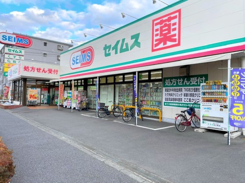 セイムス(ドラッグストア)まで48m ゴールドクレスト