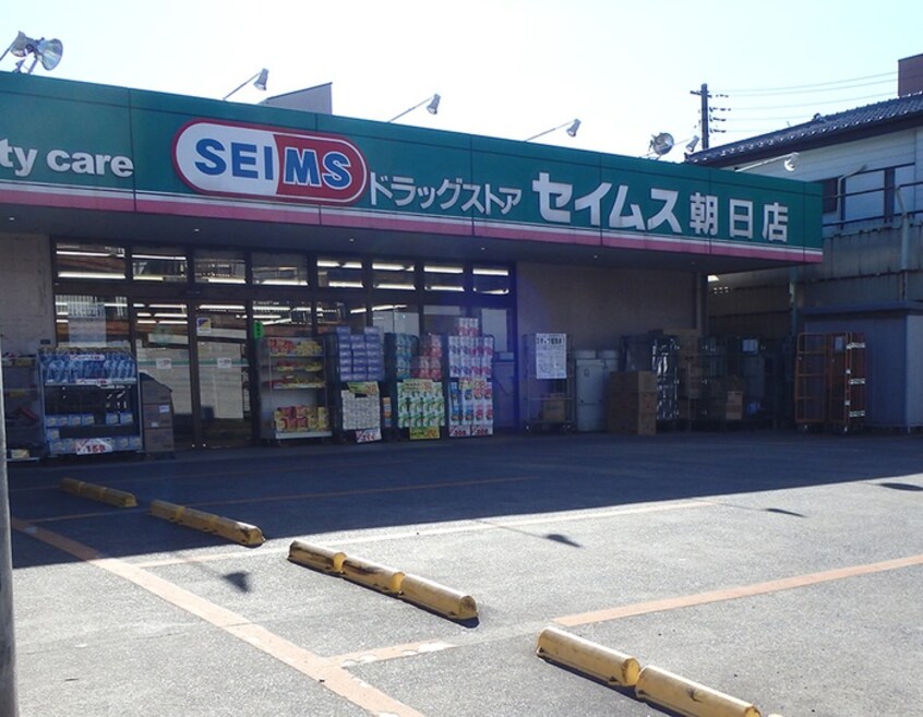 セイムス(ドラッグストア)まで300m マンション五湯