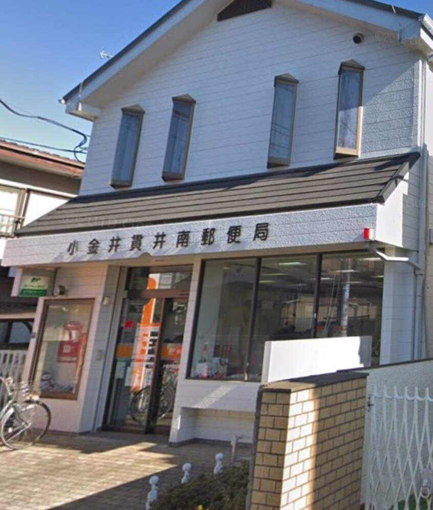 小金井貫井南郵便局(郵便局)まで649m イ－ストハウス