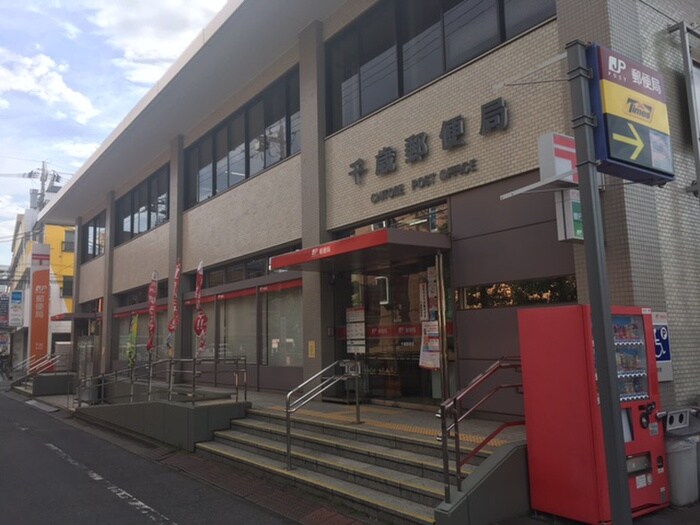 千歳郵便局(郵便局)まで601m ﾄ-ｼﾝ･ﾌｪﾆｯｸｽﾏﾝｼｮﾝ西経堂(202)