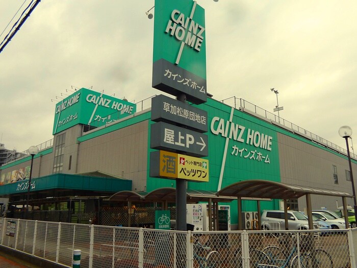 カインズ　草加松原団地店(電気量販店/ホームセンター)まで395m ハイツ  ブル－スカイ