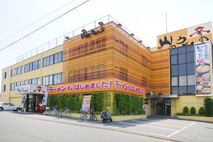 山田うどん(その他飲食（ファミレスなど）)まで750m むさしのサンケイマンション