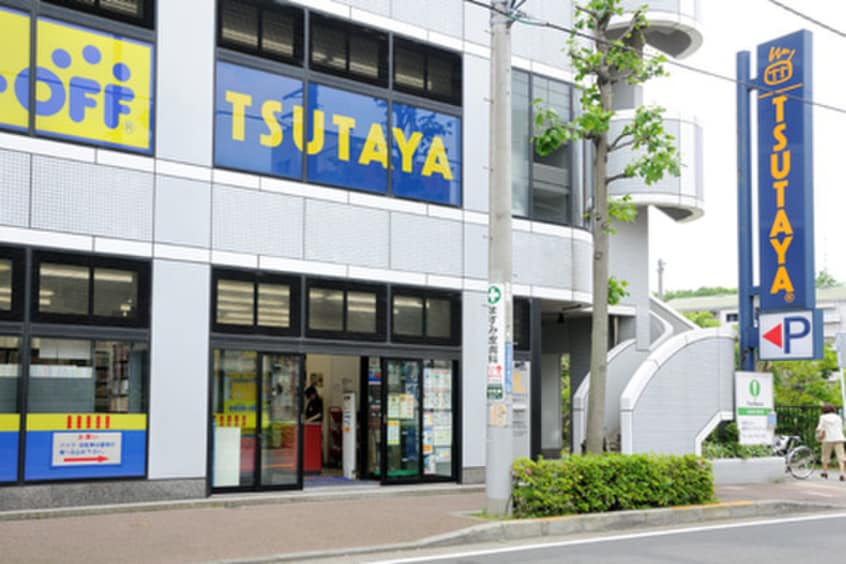 TSUTAYA武蔵中原店(ビデオ/DVD)まで760m セレーノ武蔵中原