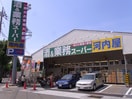 河内屋 中原店(スーパー)まで610m セレーノ武蔵中原