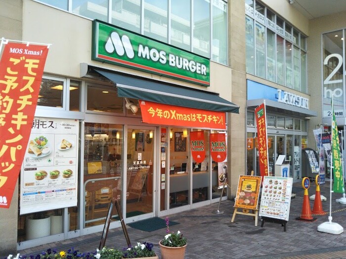 モスバーガー市ヶ尾駅前店(ファストフード)まで679m 市ヶ尾森ビル参番館