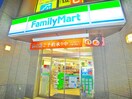 ファミリーマート(コンビニ)まで320m アスリ－トタカハシ東棟