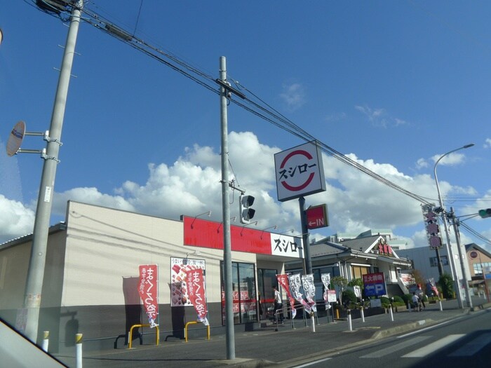 スシロー(その他飲食（ファミレスなど）)まで485m フォレストガーデン稲毛