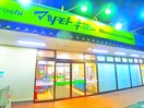 マツモトキヨシ　東深井店(ドラッグストア)まで857m メゾン運河