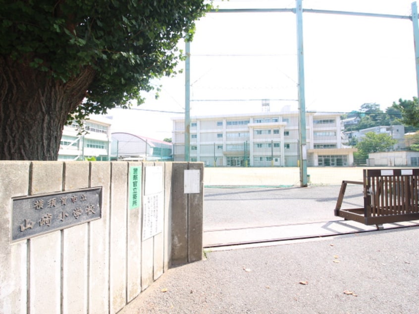 横須賀市立山崎小学校(小学校)まで20m ヴィラ横須賀B