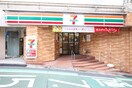 セブンイレブン　豊島南大塚1丁目店(コンビニ)まで140m ﾊｰﾓﾆｰﾚｼﾞﾃﾞﾝｽ山手大塚ｻﾞ･ｶﾞｰﾃﾞﾝ