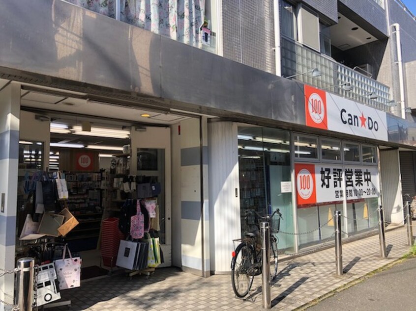 キャンドゥ(100均)まで450m ミハス浦安